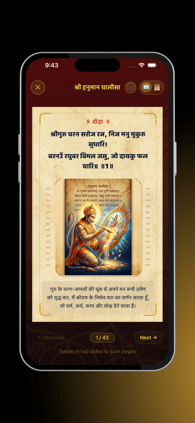 Hanuman Chalisa - Audio Playback